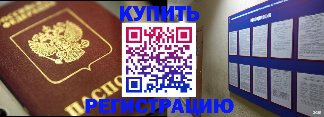 временная регистрация в квартире в Армавире