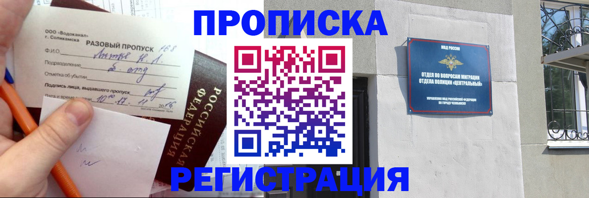 прописка законно в Армавире