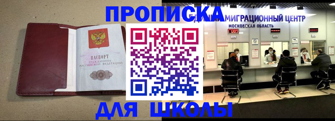 временная регистрация для школы в Армавире