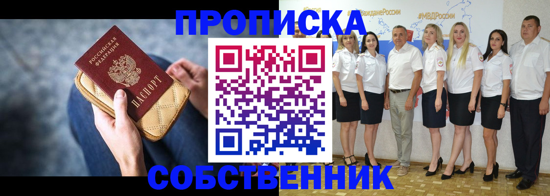 прописка для работы в Армавире